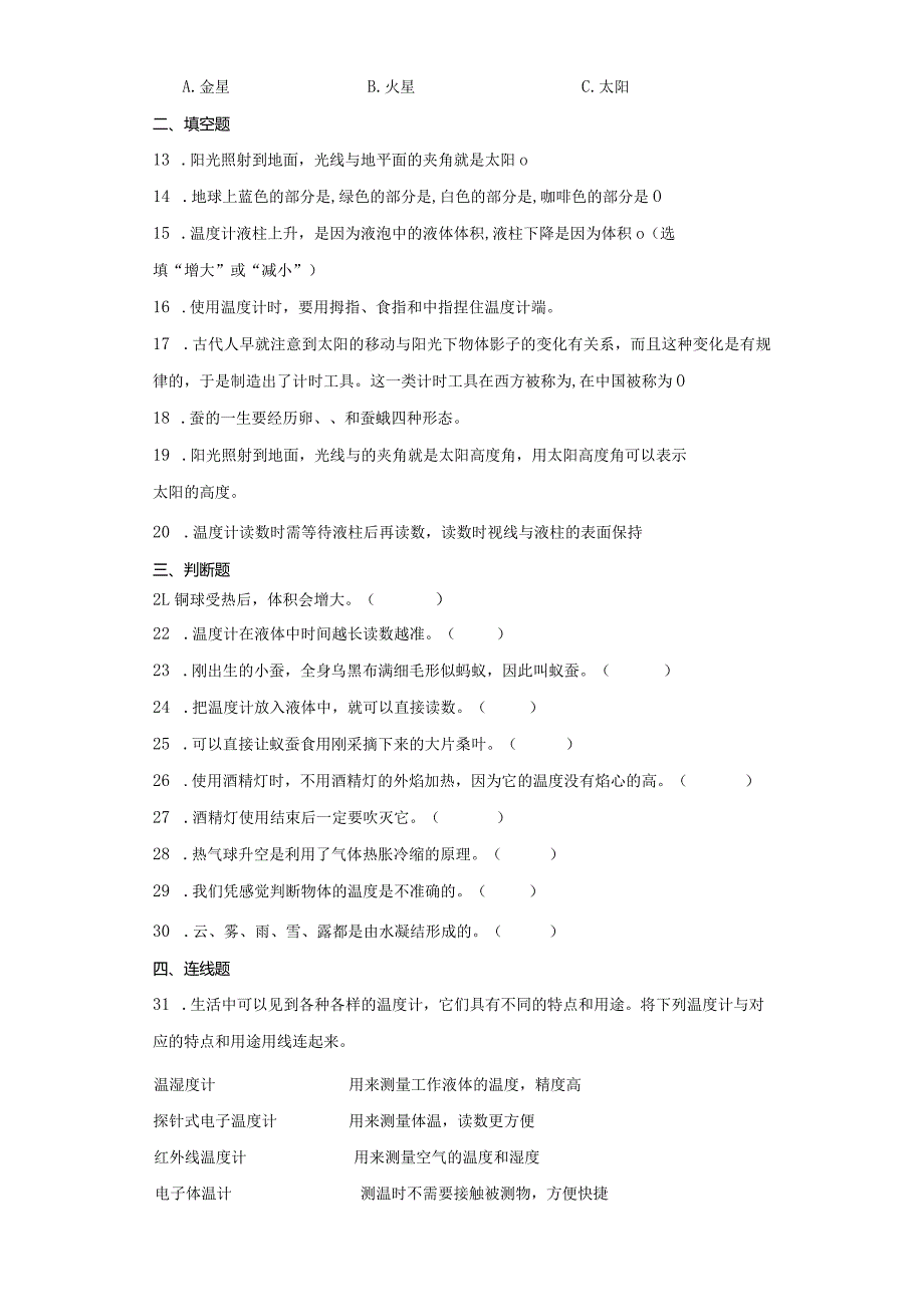 苏教版四年级下册科学期中综合训练（1-3单元）.docx_第2页