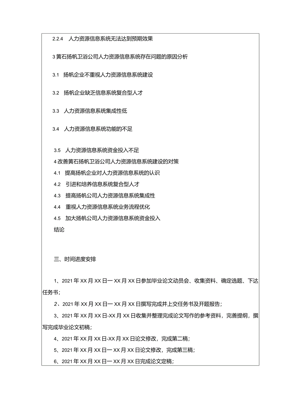 【《扬帆卫浴公司人力资源管理信息系统探析任务书》（含提纲）】.docx_第2页