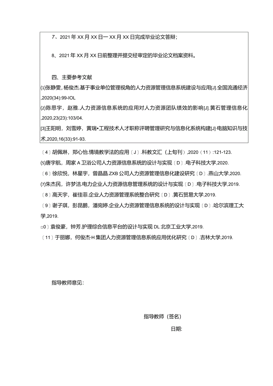 【《扬帆卫浴公司人力资源管理信息系统探析任务书》（含提纲）】.docx_第3页