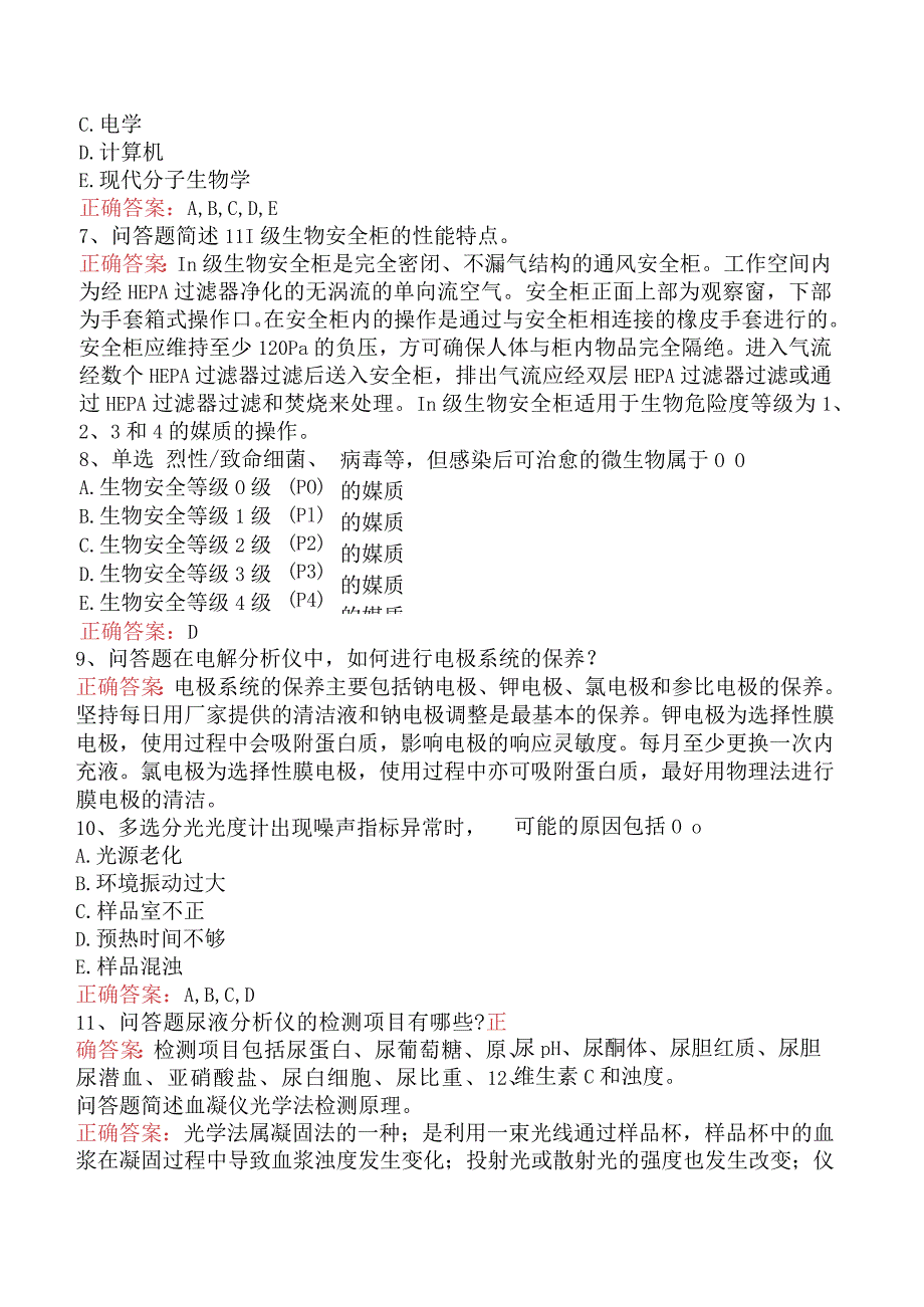 临床医学检验：临床检验仪器题库考点（题库版）.docx_第2页