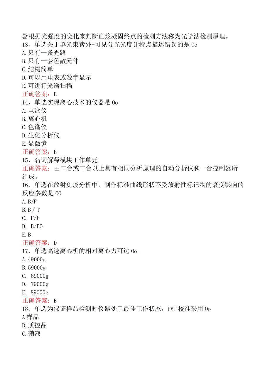 临床医学检验：临床检验仪器题库考点（题库版）.docx_第3页