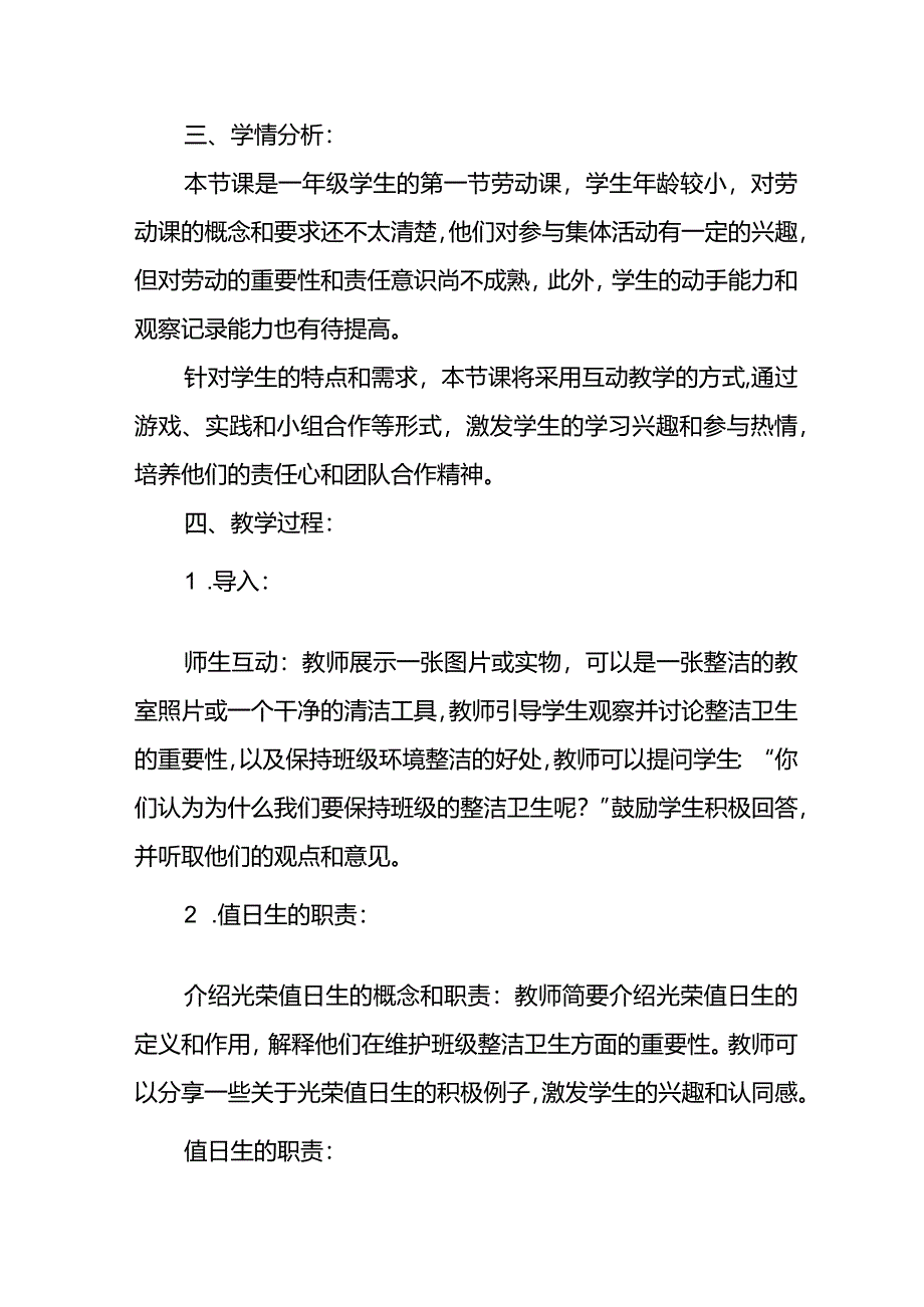 《当好光荣值日生》教案.docx_第3页