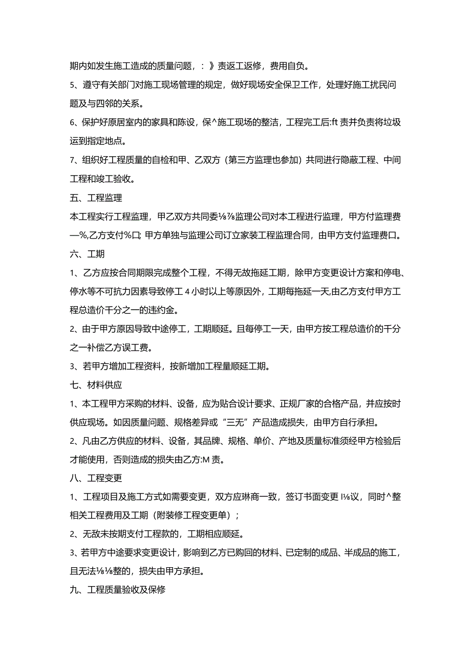 超市工程建设施工合同书.docx_第3页