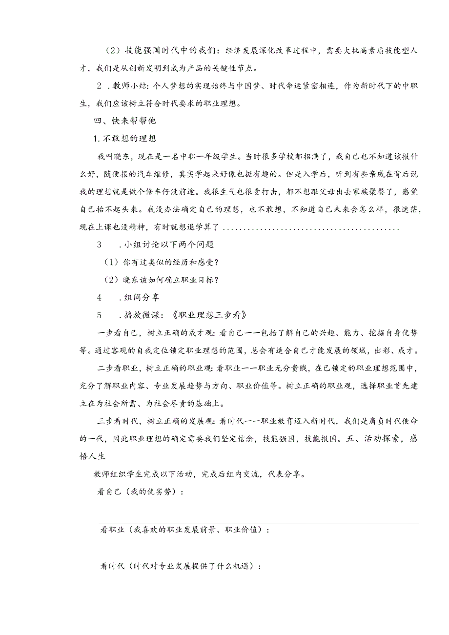 心理健康与职业生涯（教案）（教学设计）1.1时代召唤梦想出发.docx_第2页