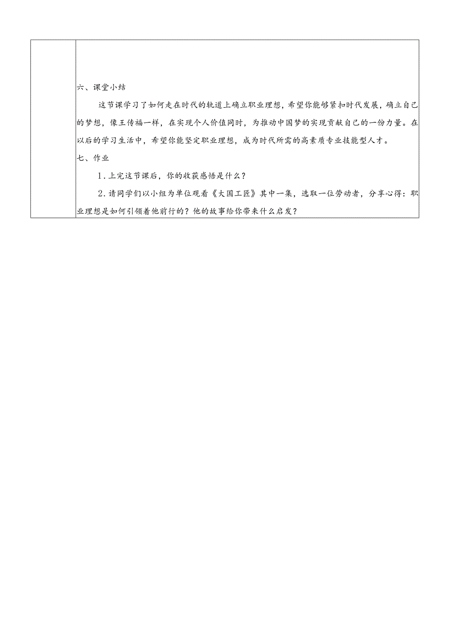 心理健康与职业生涯（教案）（教学设计）1.1时代召唤梦想出发.docx_第3页