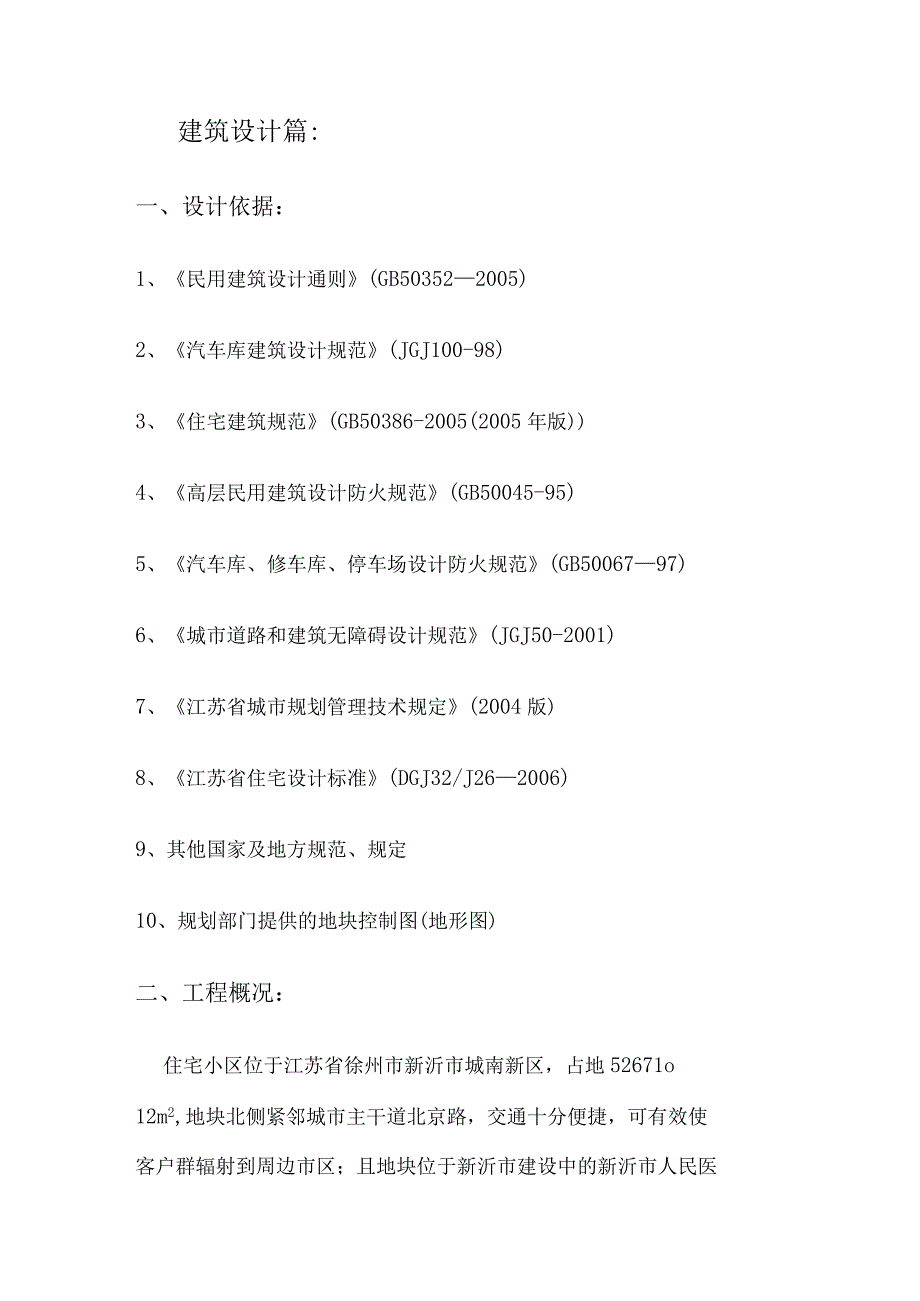 某小区规划及建筑设计方案.docx_第1页