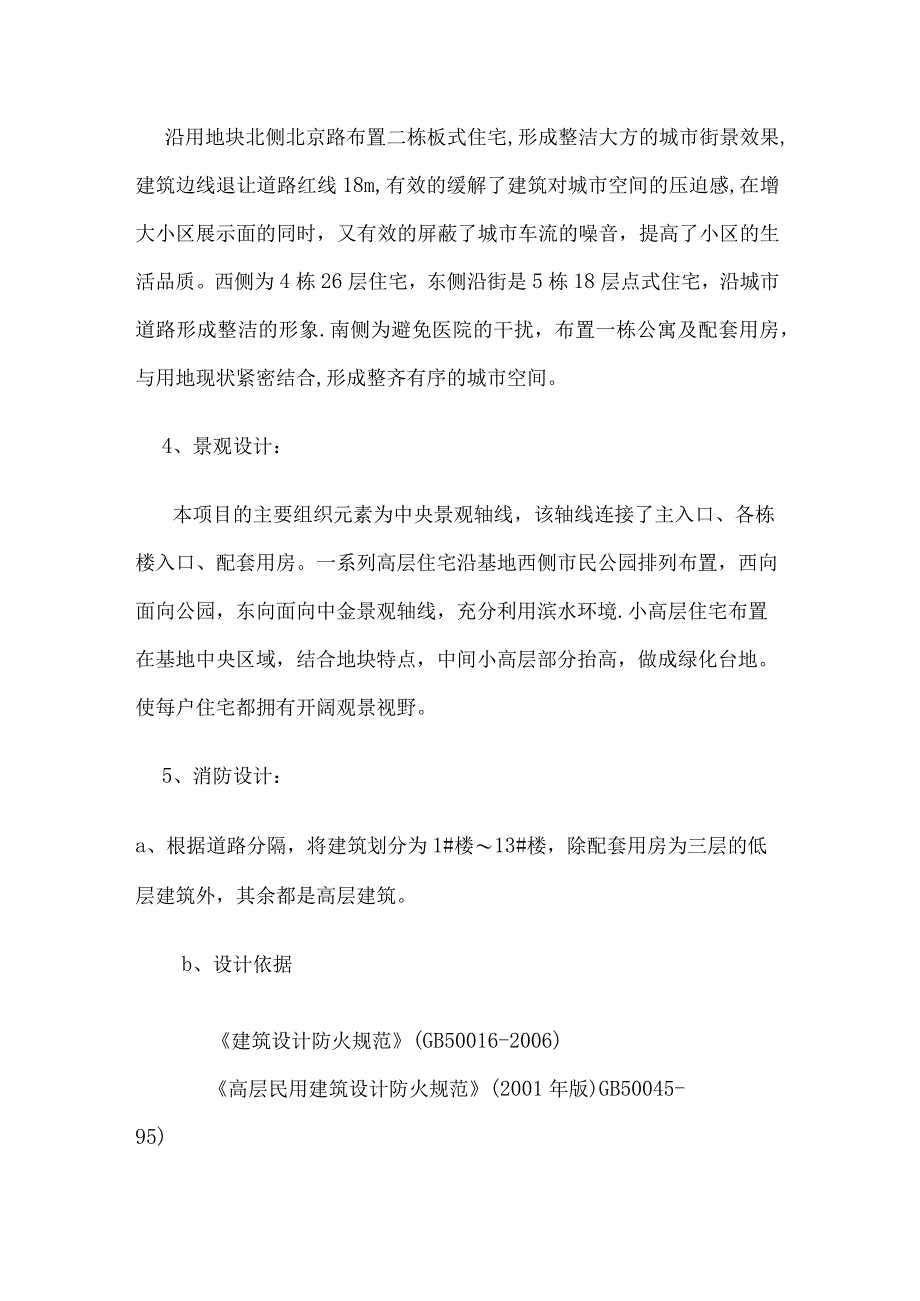 某小区规划及建筑设计方案.docx_第3页