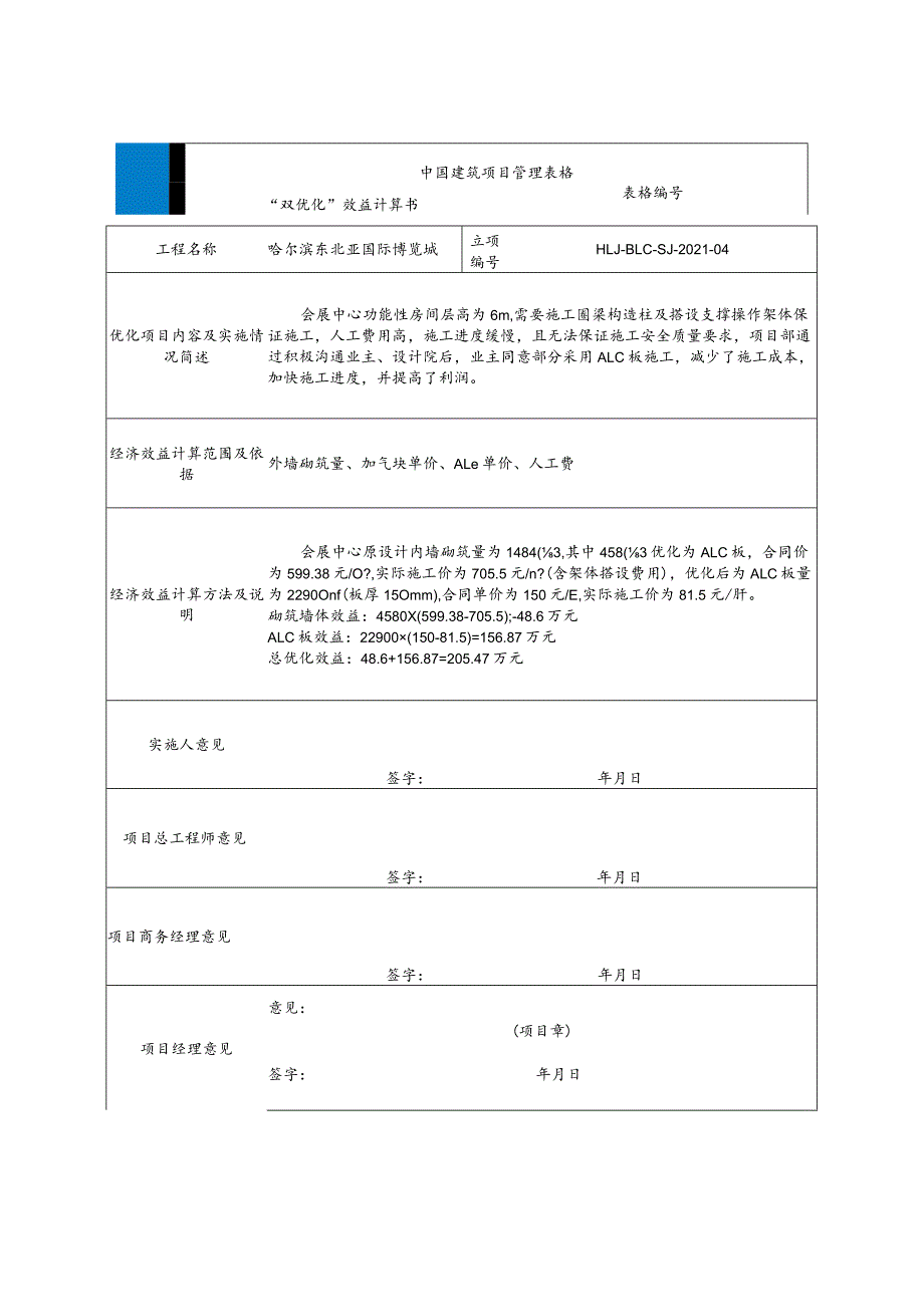 內砌砖墙改为ALC板设计优化.docx_第3页