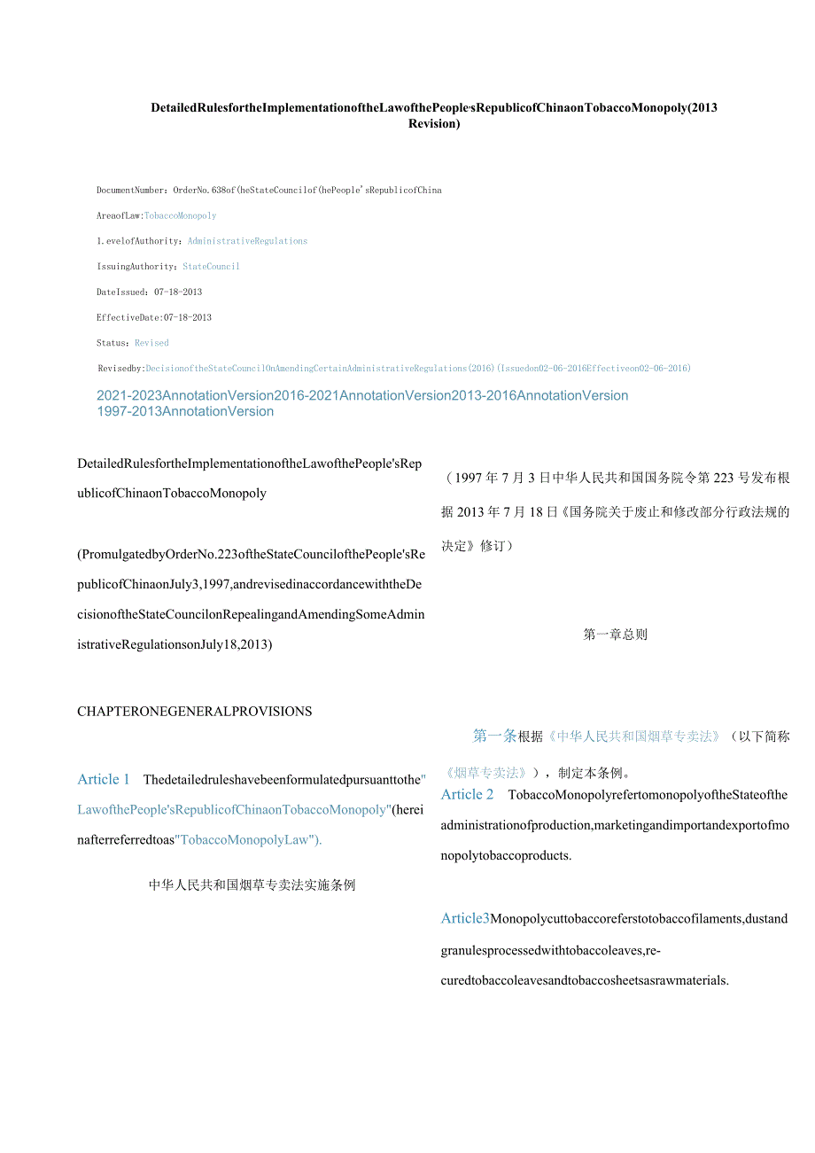 中英对照中华人民共和国烟草专卖法实施条例(2013修订).docx_第1页