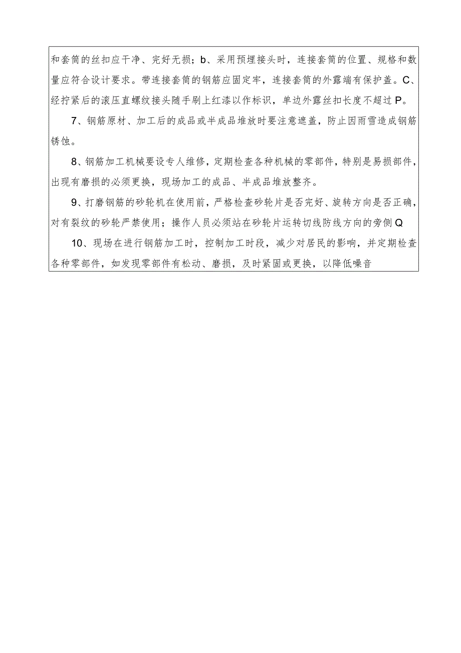 水利项目直螺纹套筒1.docx_第2页