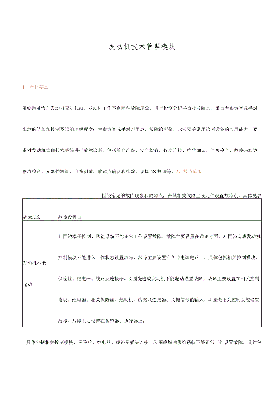 发动机技术管理模块.docx_第1页