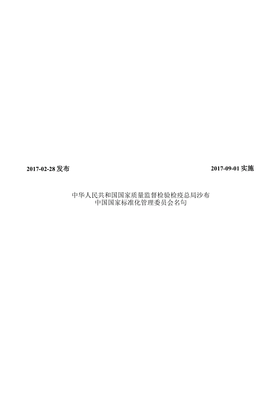 GB∕T1147.2-2017中小功率内燃机第2部分：试验方法.docx_第2页