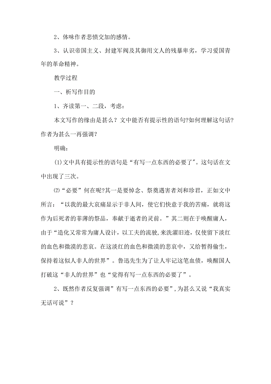 《记念刘和珍君》优秀教学设计-经典教学教辅文档.docx_第3页