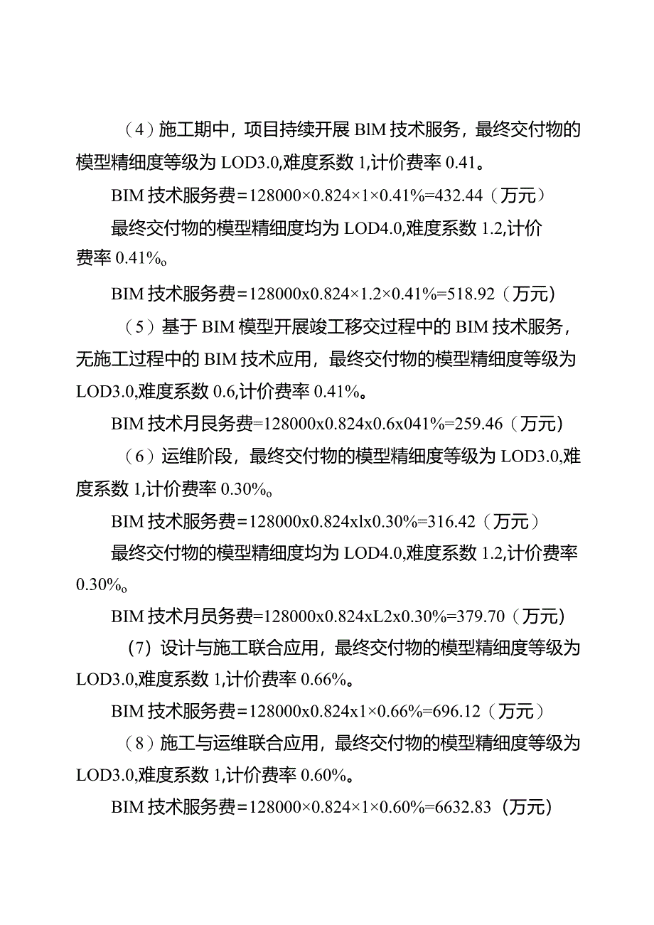 枢纽、引水、河道工程BIM技术服务计费案例.docx_第3页