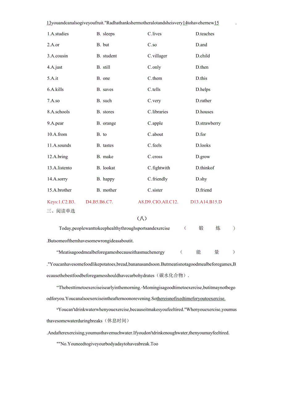 人教版七年级下册期中学情质量调研试题【含答案】.docx_第2页