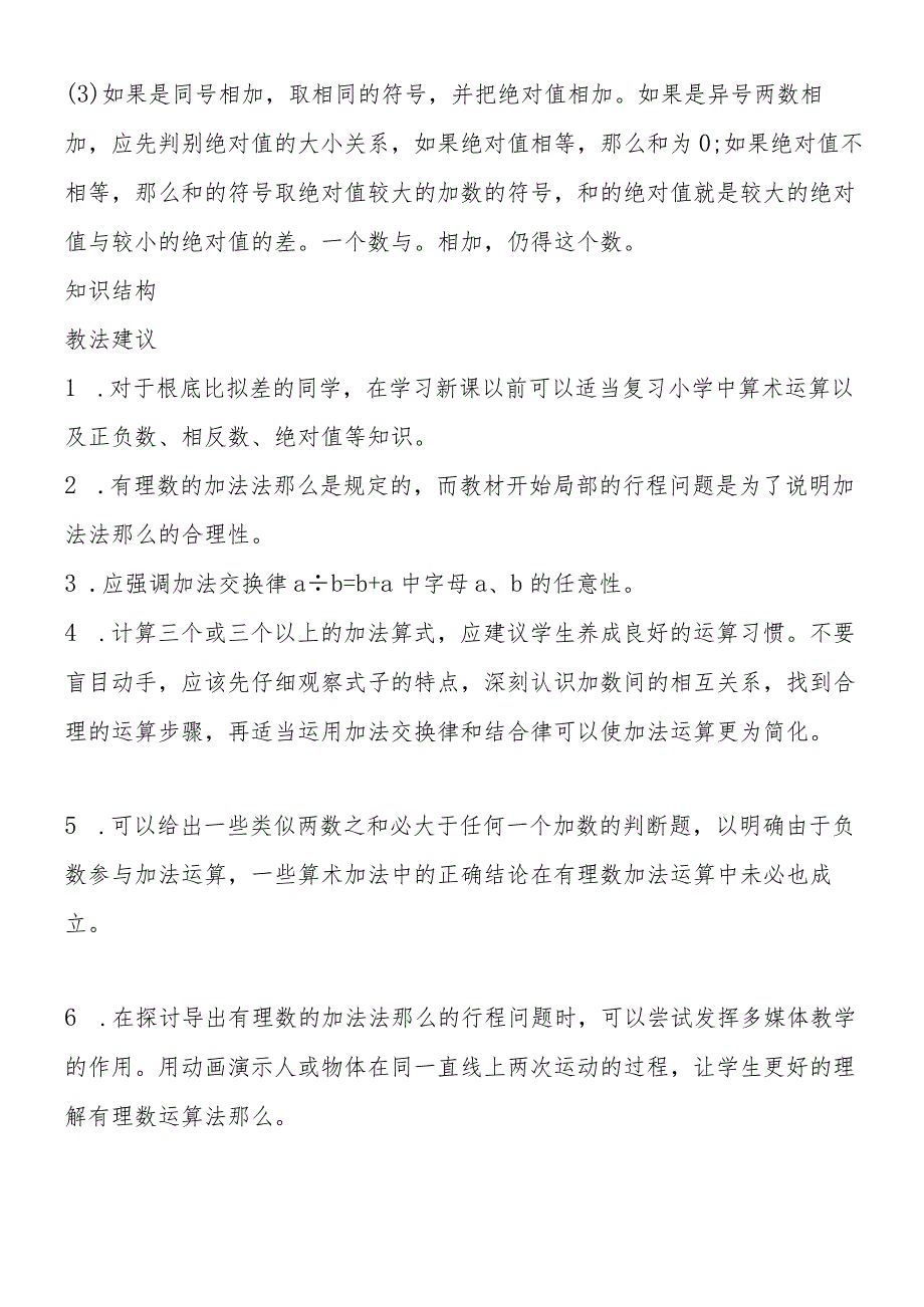 七年级上2.4有理数的加法教案.docx_第2页