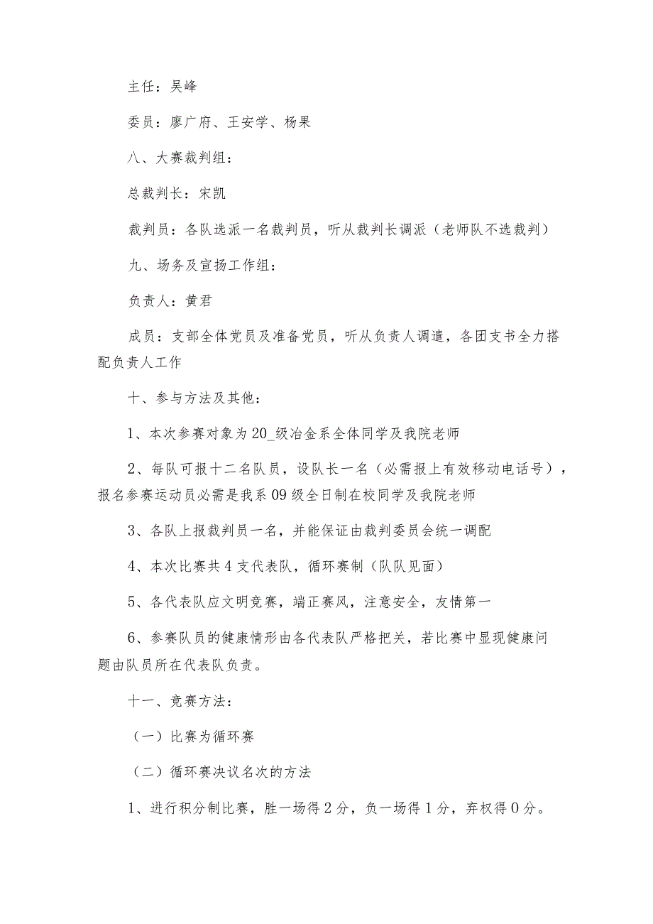 篮球比赛活动策划方案精彩3篇.docx_第2页