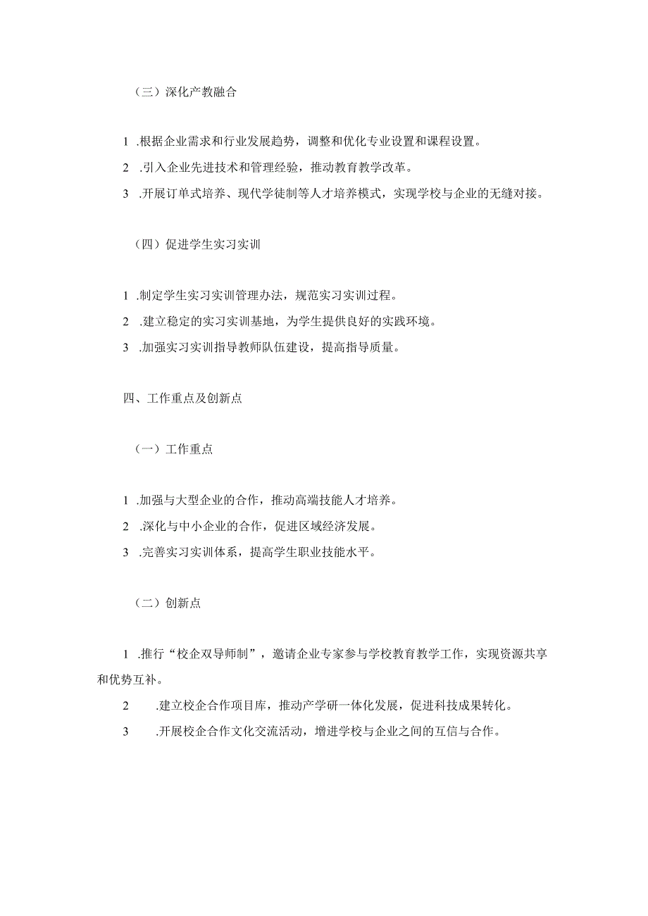 技工学校校企办2024年工作计划两篇.docx_第2页