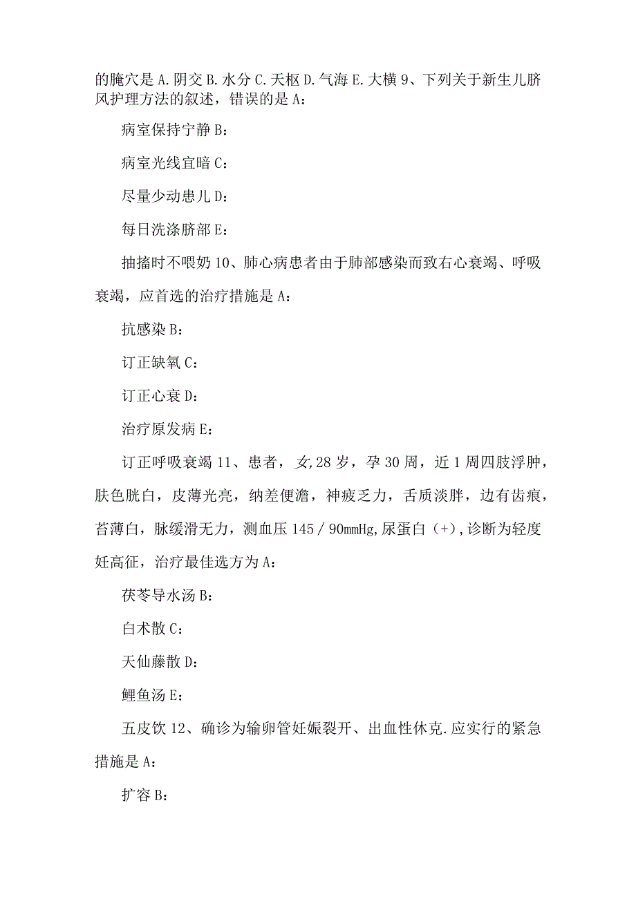 云南省2024年下半年中西医结合执业医师辨证论治：脾劳鉴别诊断考试试题.docx_第2页