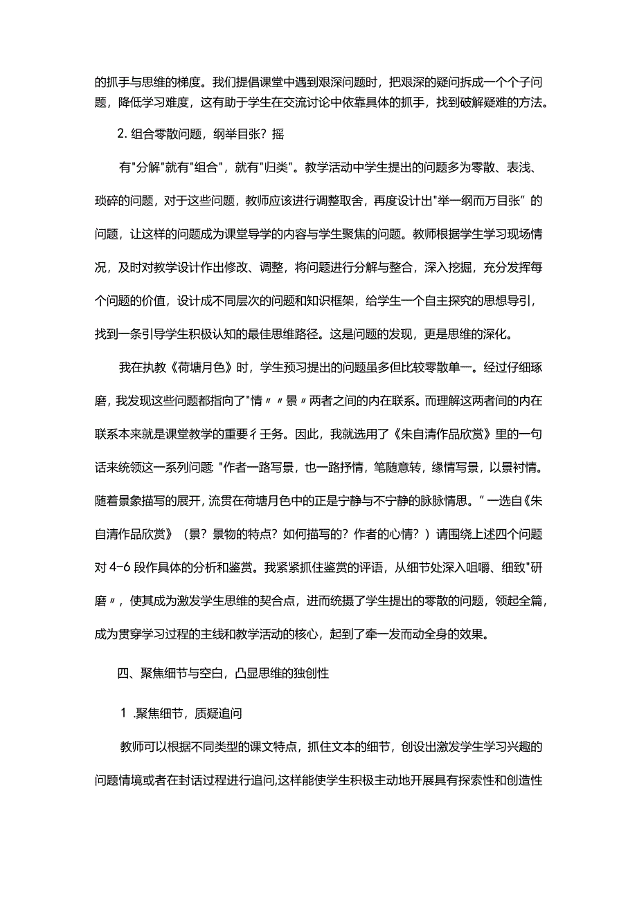 搭建支架：提升阅读思维品质的路径（三）郑玉涛.docx_第2页