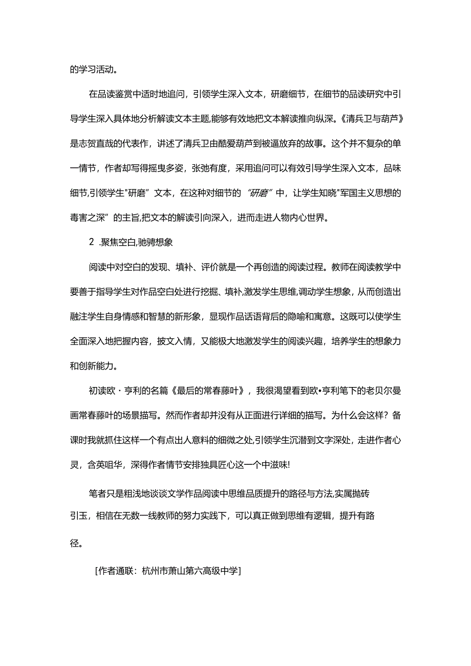 搭建支架：提升阅读思维品质的路径（三）郑玉涛.docx_第3页