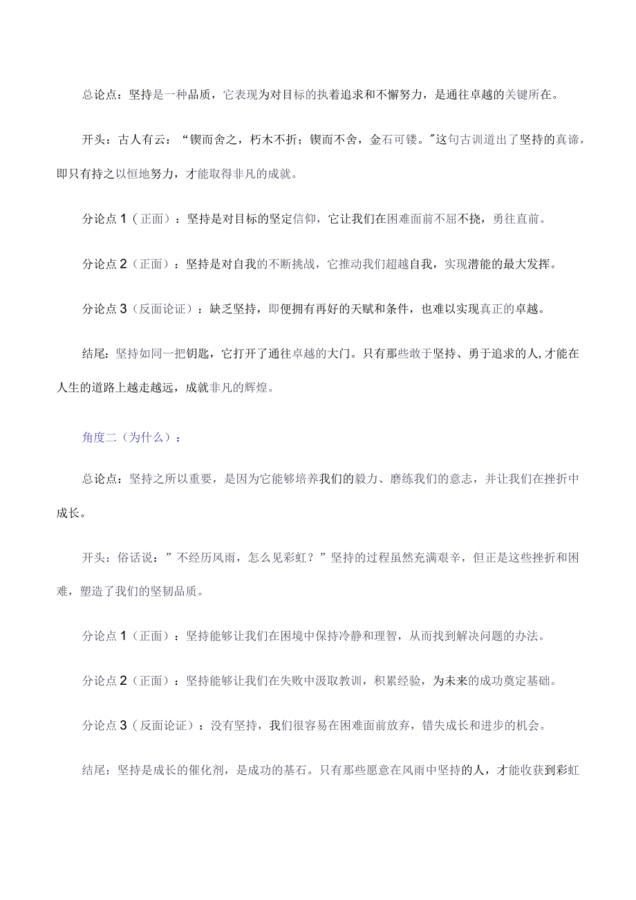 多角度提炼分论点18组精彩满分作文模板：标题+开头+分论点+结尾直接套用背过即满分系列.docx_第3页