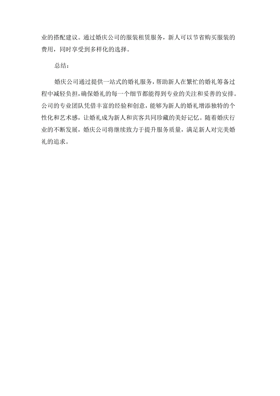 婚庆公司简介.docx_第3页