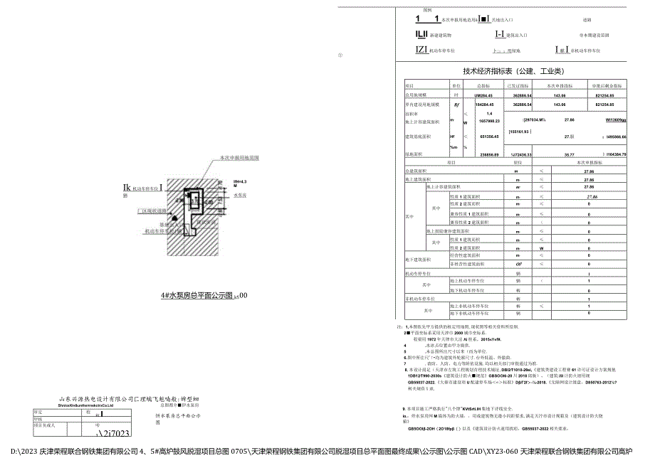 天津荣程联合钢铁集团有限公司高炉鼓风脱湿项目（4#水泵房）.docx_第1页