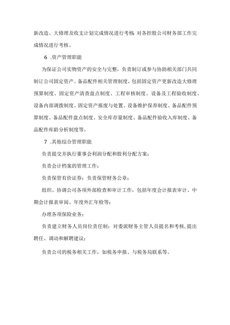 ____公司财务部职能及岗位说明模板.docx_第3页