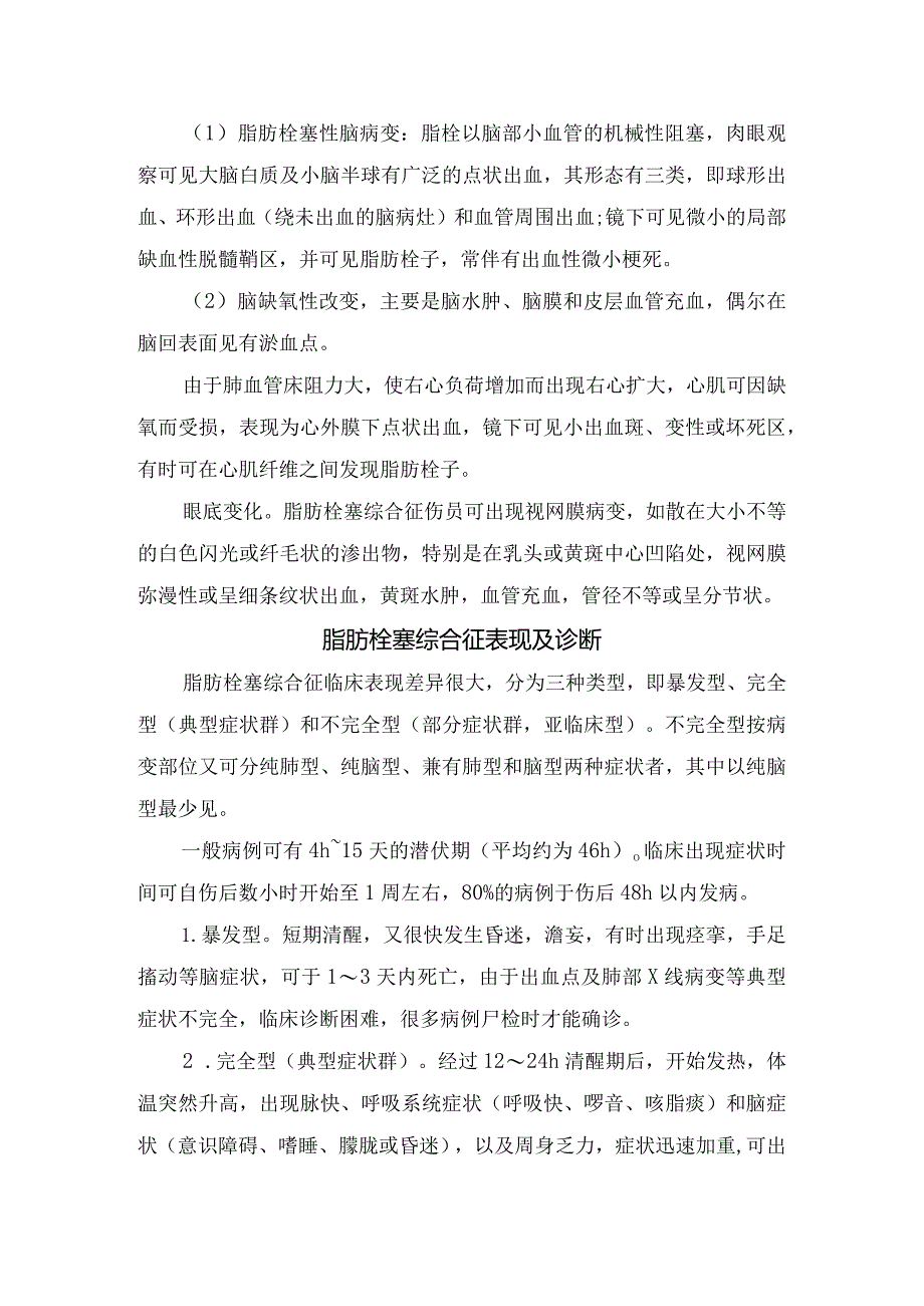 临床肺脂肪栓塞综合征疾病病理、发病原因、机制、肺部病理变化主要表现、脑部病理变化、临床表现、诊断、预防措施及治疗要点.docx_第3页