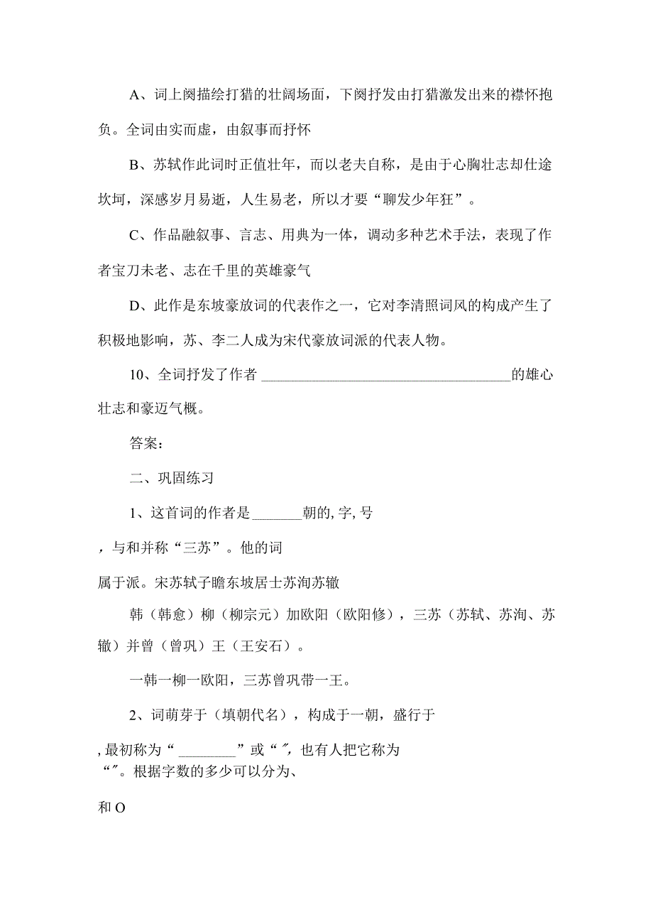 《江城子·密州出猎》练习设计及答案-经典教学教辅文档.docx_第3页