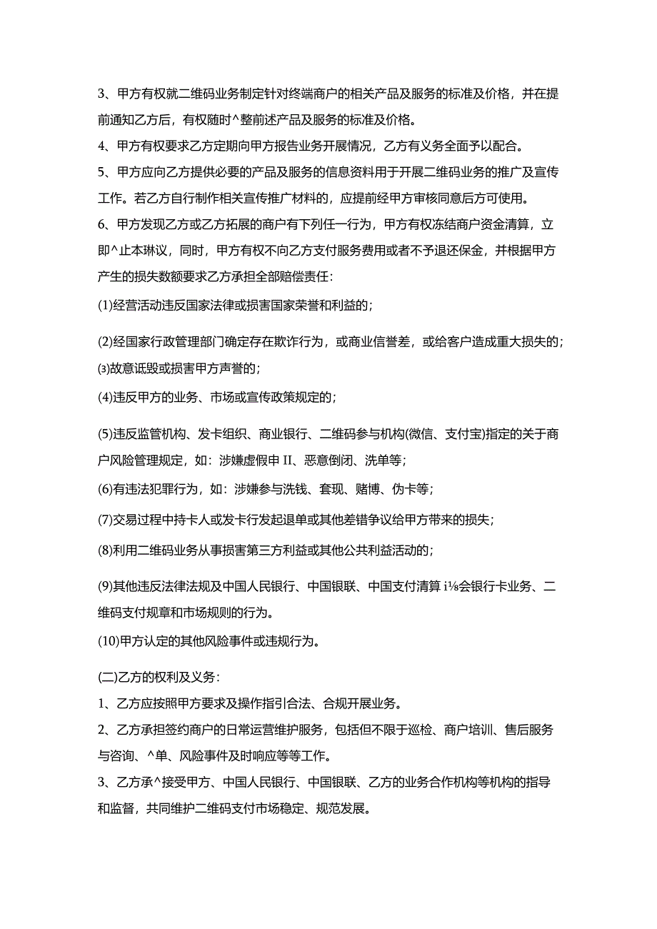 二维码业务合作协议.docx_第2页