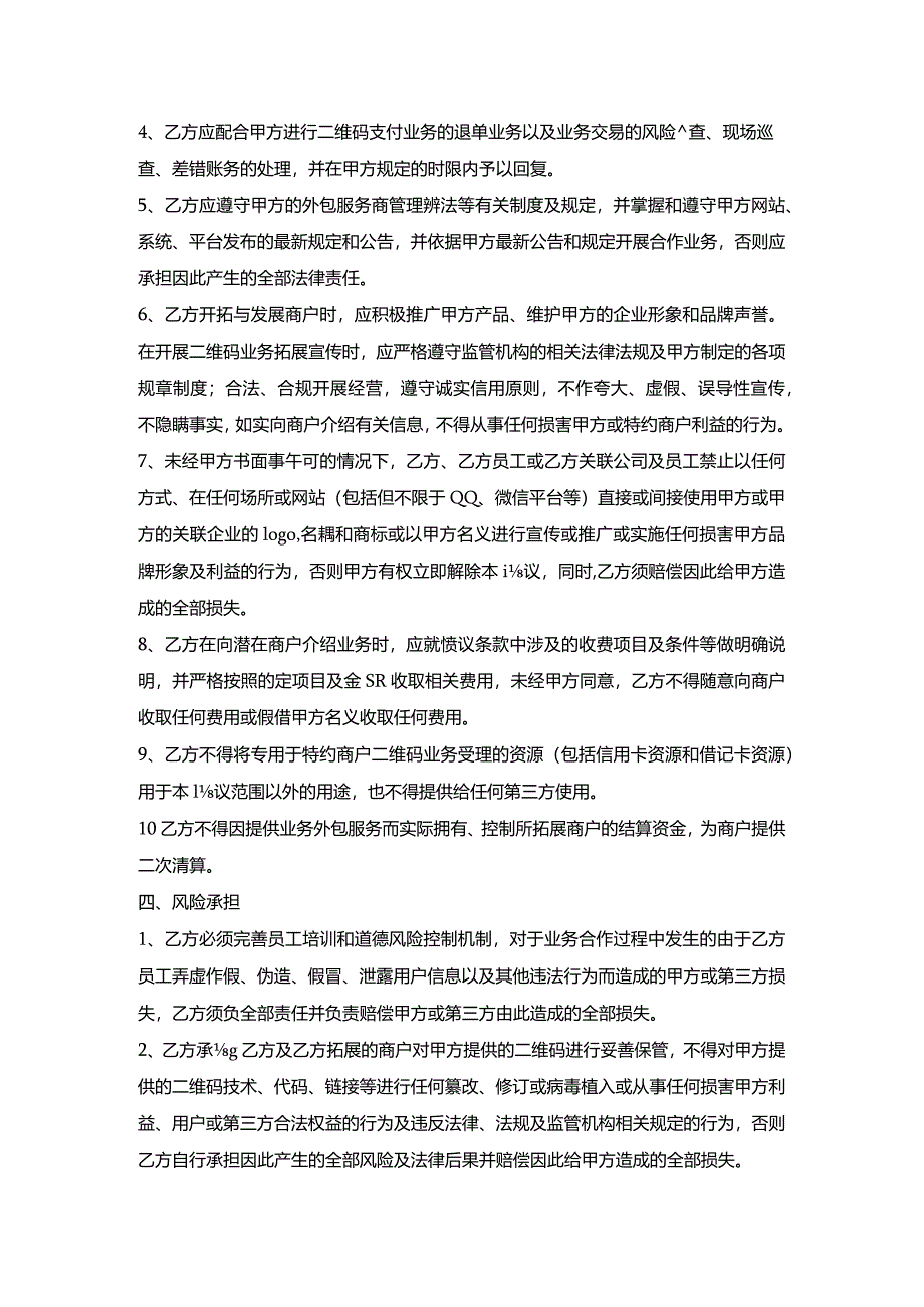 二维码业务合作协议.docx_第3页