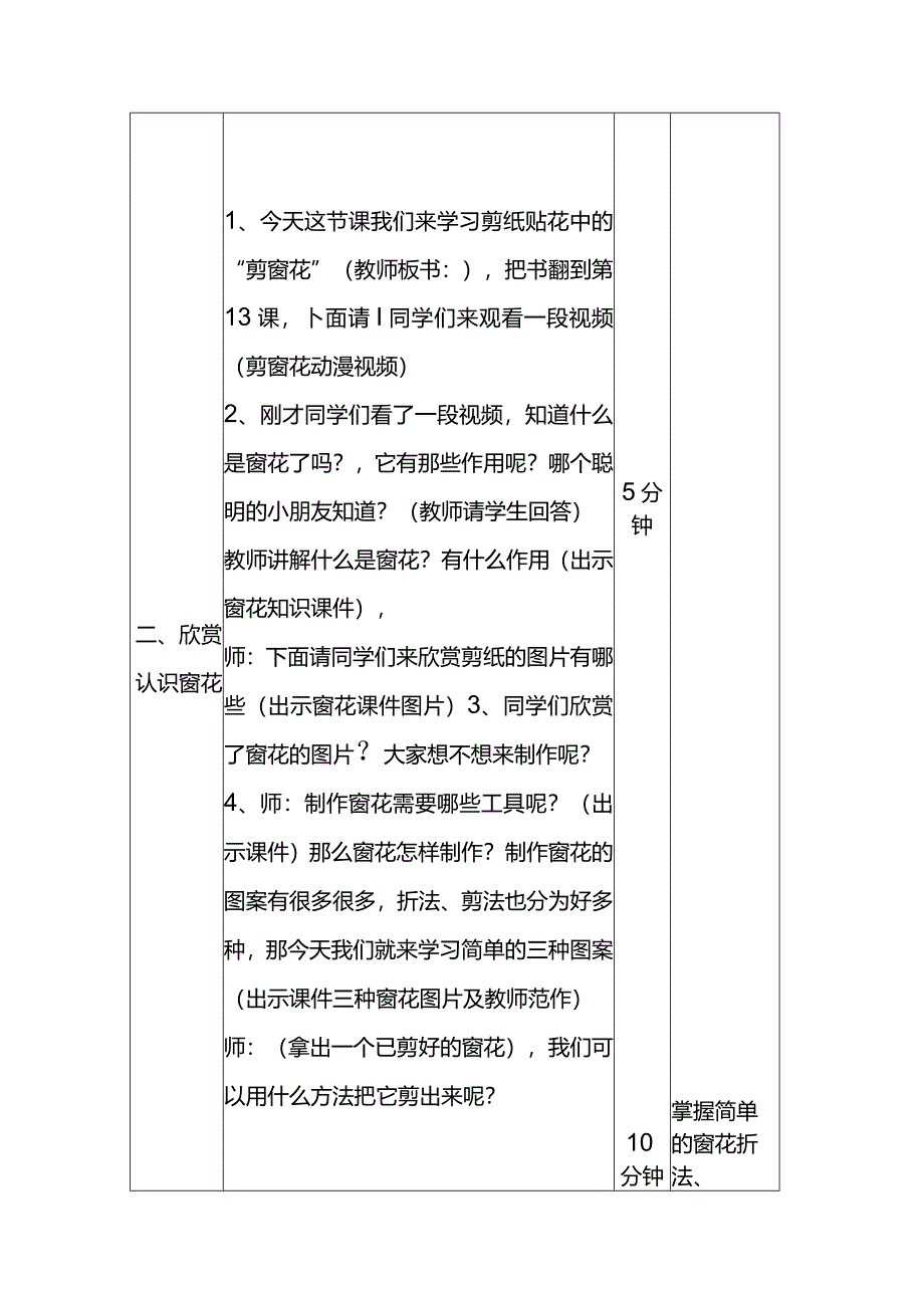 剪纸贴花教学设计.docx_第3页