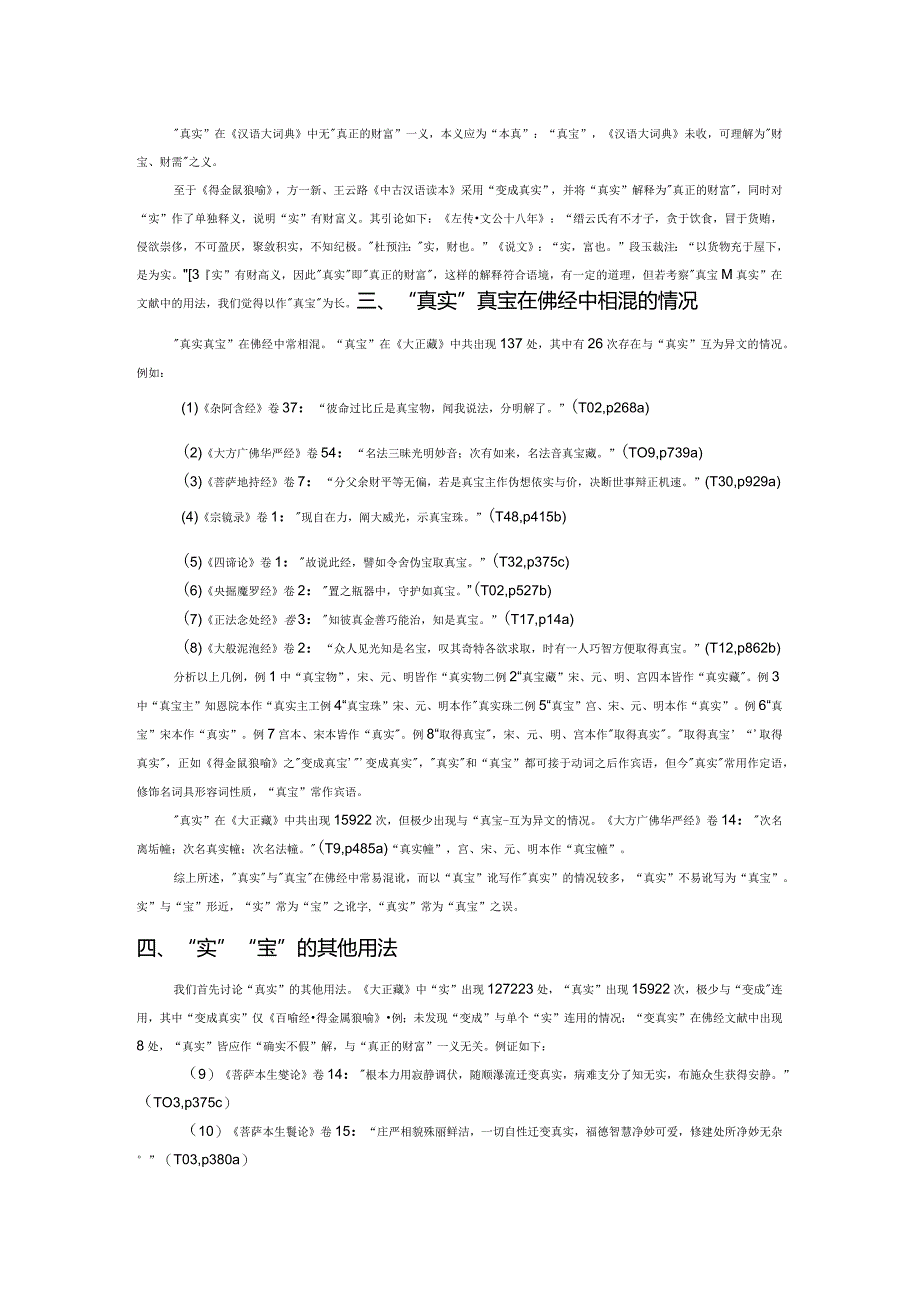 《百喻经》“真实”“真宝”异文考校.docx_第2页