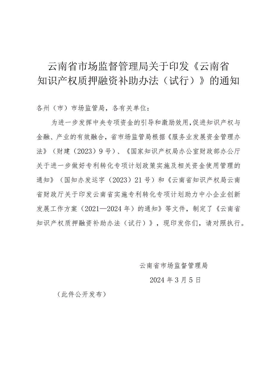 云南省____其他类型食品生产经营者落实食品安全____主体责任监督管理办法.docx_第1页