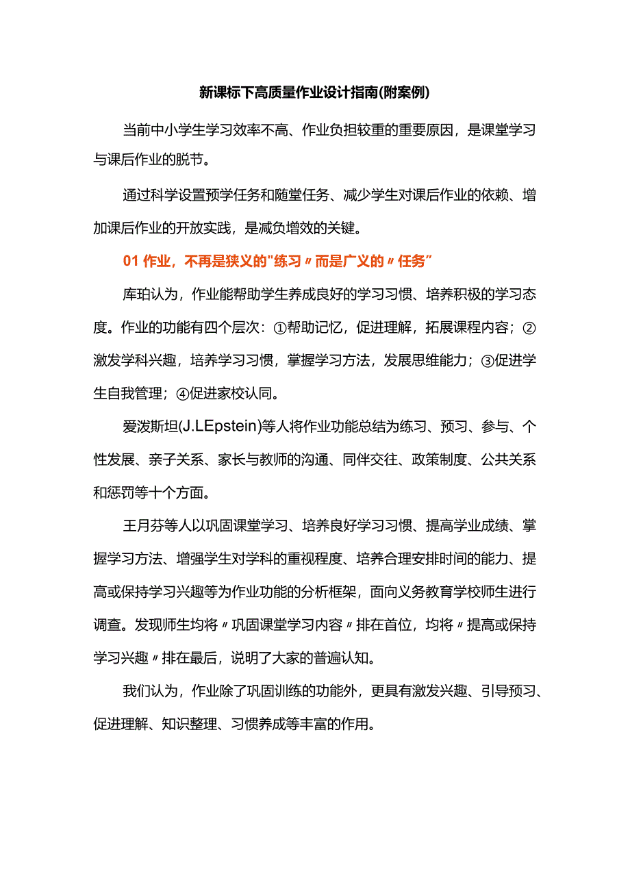 新课标下高质量作业设计指南（附案例）.docx_第1页