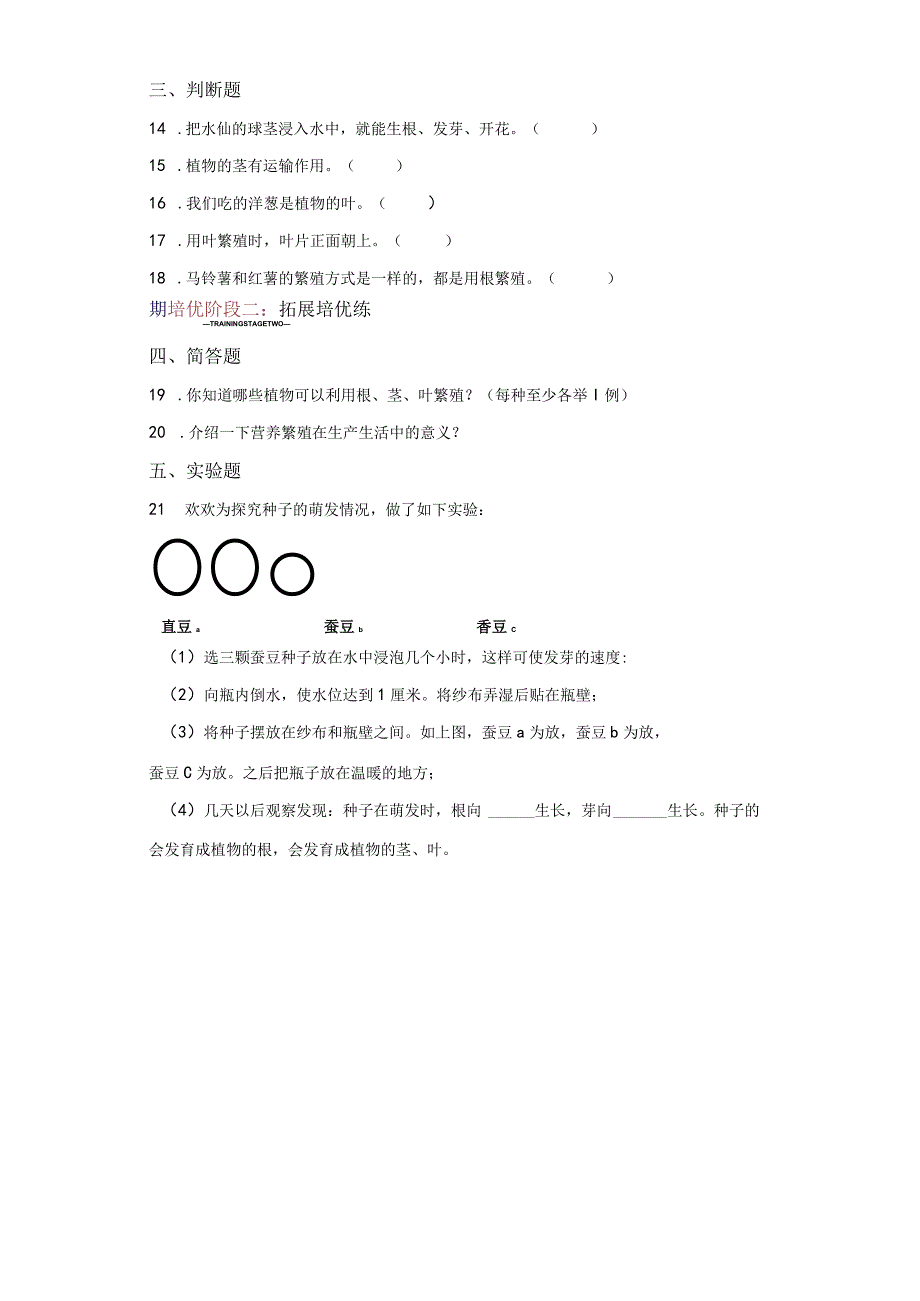 苏教版科学四年级下册13用根、茎、叶繁殖同步分层作业.docx_第3页