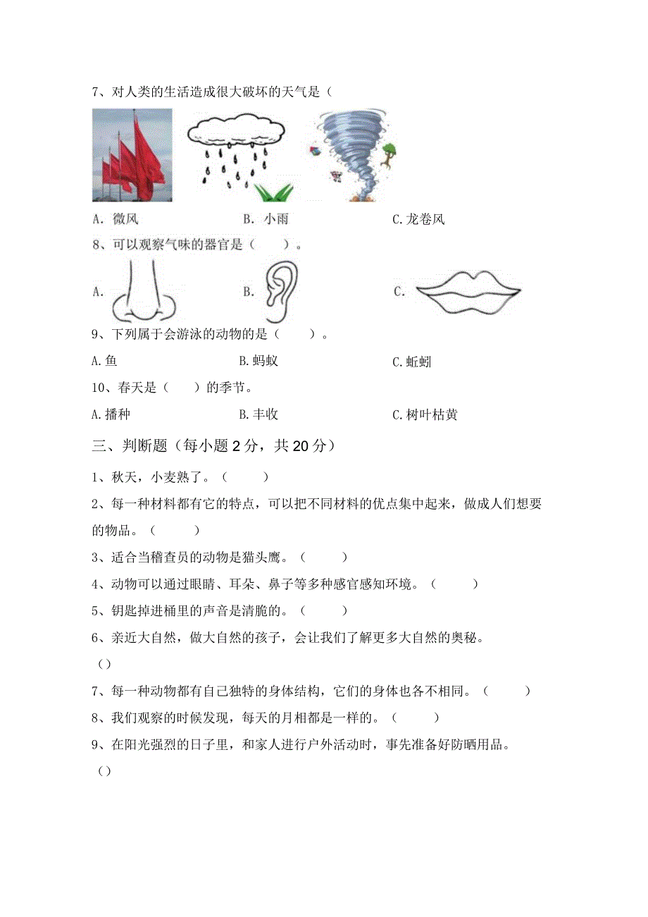 湘教版二年级科学上册期末试卷(含答案).docx_第2页