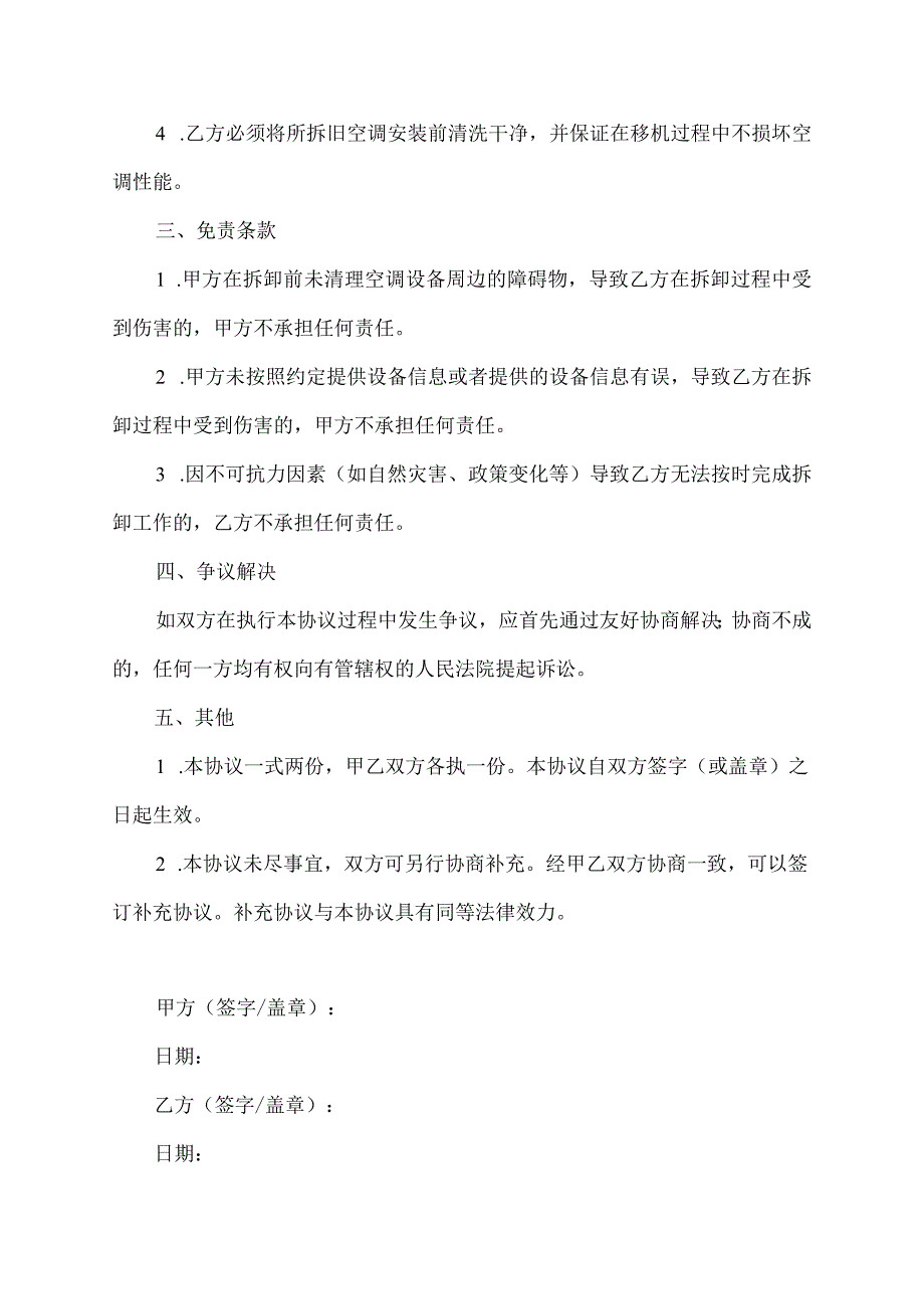 拆空调安全免责协议书.docx_第2页