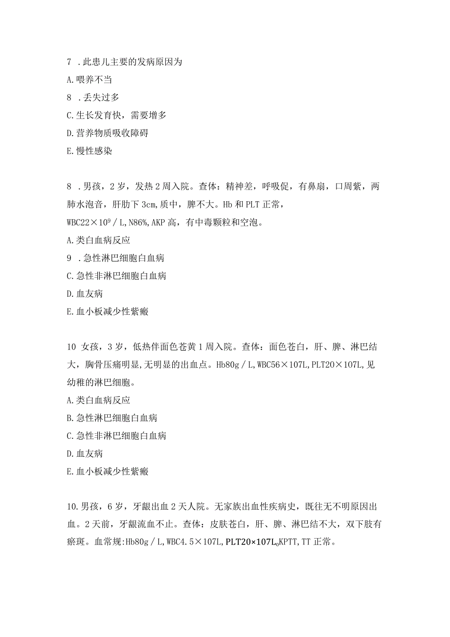 住院医师儿科习题及答案（10）.docx_第3页