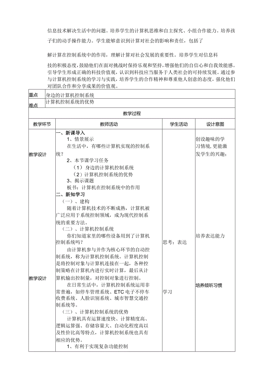 五年级下册信息技术第3单元第10课《计算机在控制系统中的作用》浙教版.docx_第2页