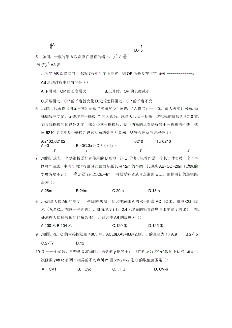 十堰市2024年初中升学考试模拟真题测试卷毕业生适应性训练试题.docx_第2页