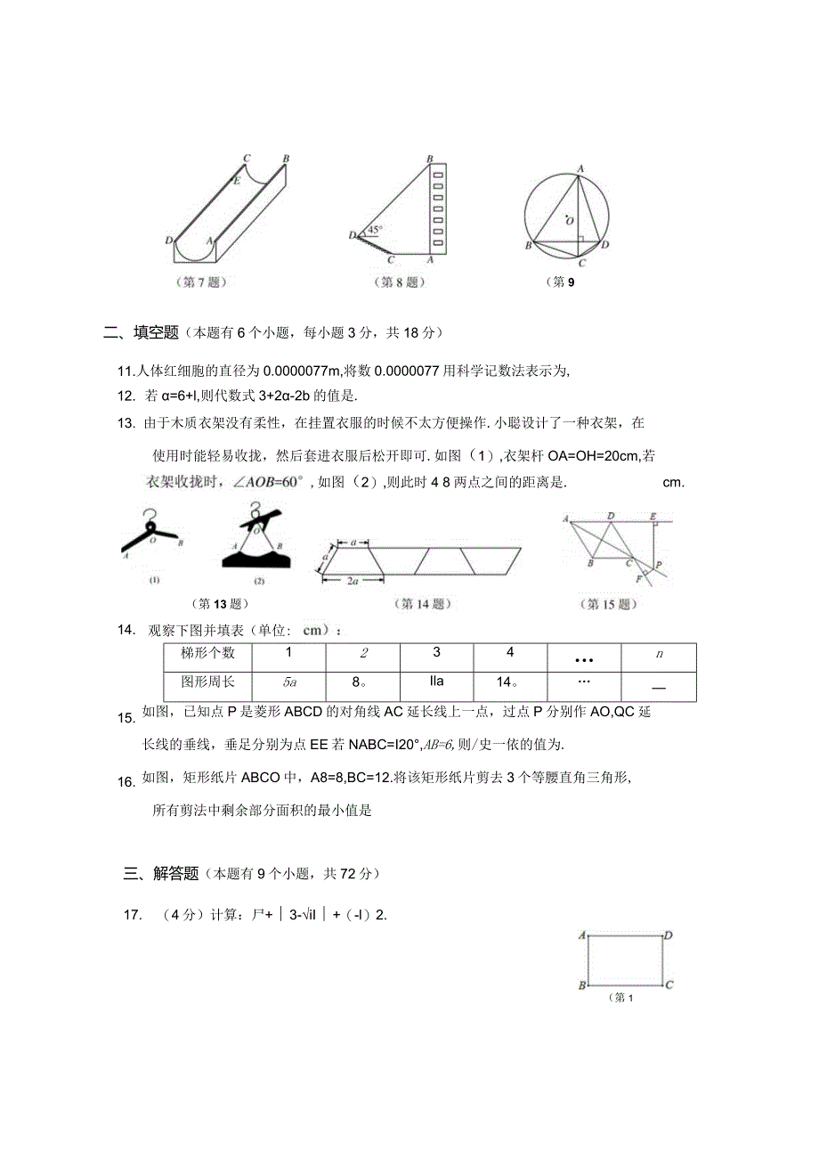 十堰市2024年初中升学考试模拟真题测试卷毕业生适应性训练试题.docx_第3页