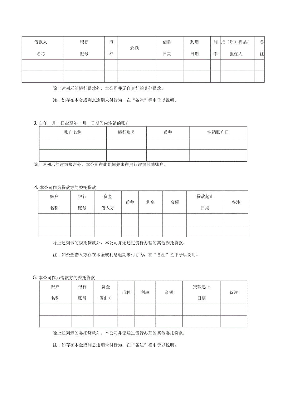 银行询证函-模版.docx_第2页