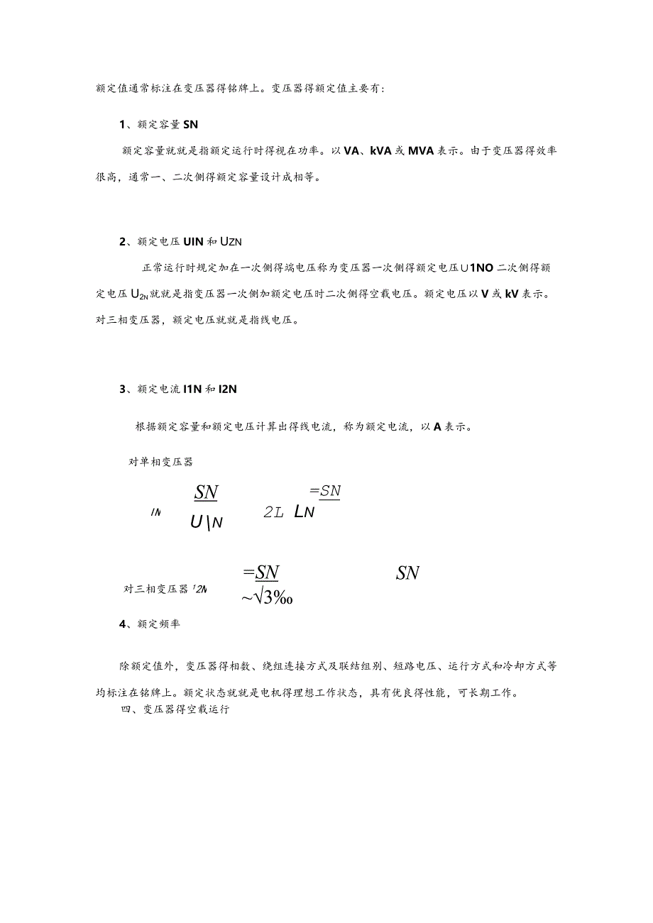 变压器的基础知识.docx_第2页