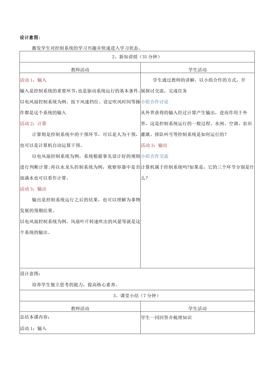 第5课控制系统的三个环节教学设计浙教版信息科技五年级下册.docx_第2页