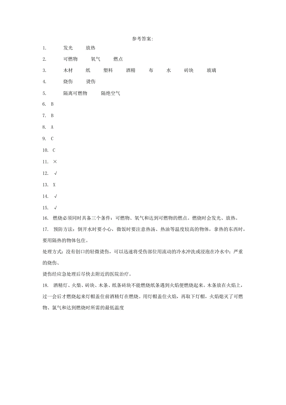 青岛版科学五年级下册9燃烧同步分层作业.docx_第3页