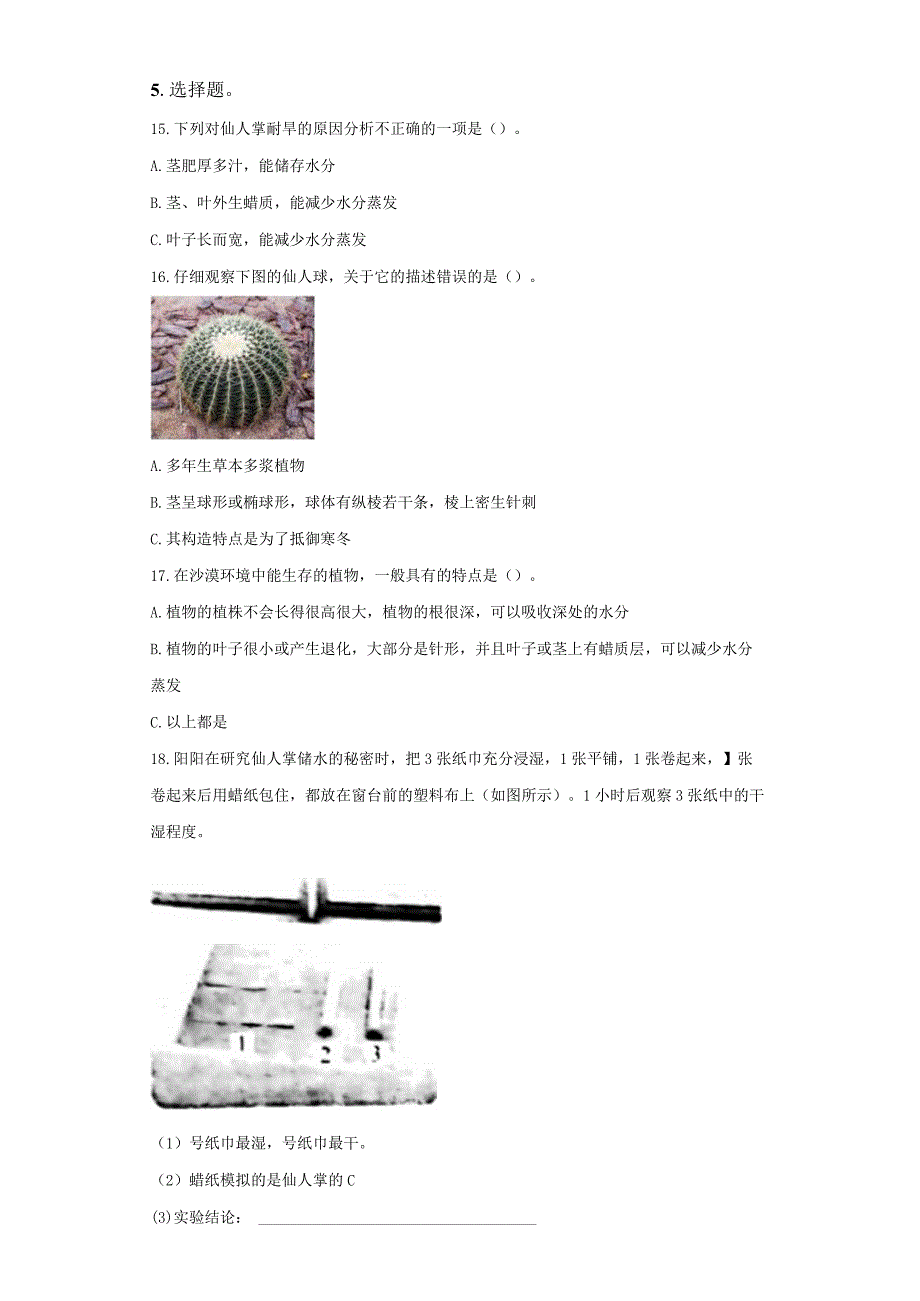 苏教版科学三年级下册6沙漠中的植物同步分层作业.docx_第2页