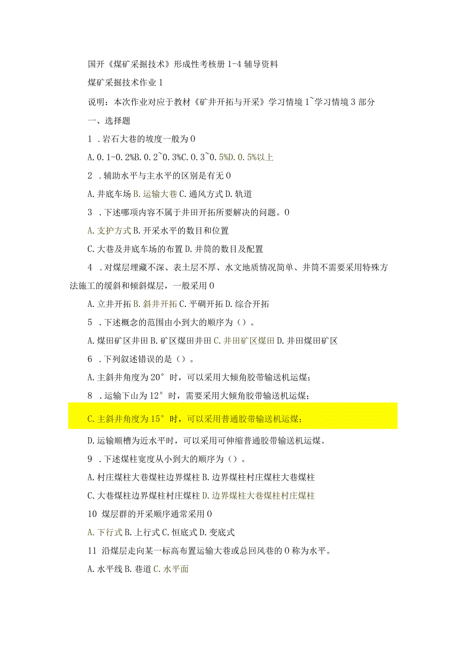 国开《煤矿采掘技术》形成性考核册1-4辅导资料.docx_第1页